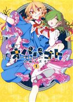 ֥å ŷԾŹ㤨֡š ѥѥ(1 ꥦKCߥʥ(ԡפβǤʤ220ߤˤʤޤ