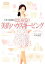 【中古】 ミセス美香のはじめての美的ハウスキーピング/中村美香【著】 220円