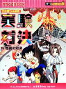 【中古】 学校勝ちぬき戦 実験対決(15) 地震の対決 かがくるBOOK実験対決シリーズ 明日は実験王/ゴムドリco.【文】,洪鐘賢【絵】