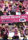 【中古】 セレッソ大阪　シーズンレビュー2013×Golazo　Cerezo　冒険　ココロ躍れ／セレッソ大阪