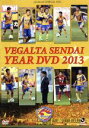 【中古】 ベガルタ仙台 イヤーDVD 2013/ベガルタ仙台