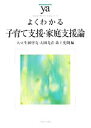 大豆生田啓友，太田光洋，森上史朗【編】販売会社/発売会社：ミネルヴァ書房発売年月日：2014/03/06JAN：9784623069484