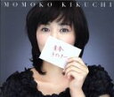 【中古】 青春ラブレター～30th Celebration Best～（初回生産限定盤）／菊池桃子