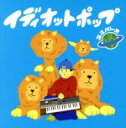 【中古】 UNIVERSE/Idiot Pop