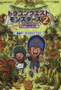 【中古】 ドラゴンクエストモンス