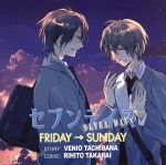 【中古】 ドラマCD　セブンデイズ2　FRIDAY→SUNDAY／橘紅緒（原作）,篠弓弦（CV：福山潤）,芹生冬至（CV：中村悠一）