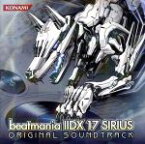 【中古】 beatmania　IIDX　17　SIRIUS　ORIGINAL　SOUNDTRACK【コナミスタイル盤】／（ゲーム・ミュージック）