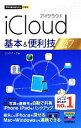 【中古】 iCloud基本&便利技 iOS 7対応版 今すぐ使えるかんたんmini/リンクアップ【著】