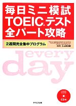 二上佑太郎【監修】販売会社/発売会社：テイエス企画発売年月日：2014/03/07JAN：9784887841475／／付属品〜CD付