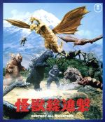 【中古】 怪獣総進撃（60周年記念版）（Blu－ray　Disc）／久保明,小林夕岐子,本多猪四郎（監督、脚本）