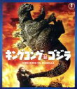 【中古】 キングコング対ゴジラ（60周年記念版）（Blu－ray Disc）／（関連）ゴジラ,高島忠夫,浜美枝,佐原健二,本多猪四郎（監督）,伊福部昭（音楽）