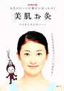 【中古】 DVD付き あなたのツボが確実に見つかる!美肌お灸 講談社の実用BOOK/せんねん灸お灸ルーム【著】