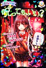 【中古】 怪談学園　呪っても、いい？ 友だちノベルズ／怪談学園くらぶ(著者)