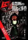 【中古】 最新禁断の異次元事件 /並木伸一郎【著】 【中古】...