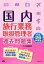 【中古】 国内旅行業務取扱管理者過去問題集(平成26年度版)／TAC出版編集部【編著】