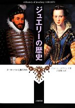 ジョーンエヴァンズ【著】，古賀敬子【訳】販売会社/発売会社：八坂書房発売年月日：2014/03/12JAN：9784896941715
