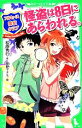  アルセーヌ探偵クラブ　怪盗は8日にあらわれる。 角川つばさ文庫／松原秀行，菅野マナミ