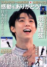 【中古】 フィギュアスケート日本男子応援ブック(2) DIA　Collection／ダイアプレス