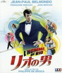 【中古】 リオの男（Blu－ray　Disc）／ジャン＝ポール・ベルモンド,フランソワーズ・ドルレアック,ジャン・セルヴェ,フィリップ・ド・ブロカ（監督、脚本）,ジョルジュ・ドルリュー（音楽）