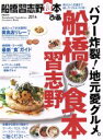 【中古】 ぴあ船橋習志野食本(2014) ぴあMOOK/ぴあ(その他) 【中古】afb - ブックオフオンライン楽天市場店