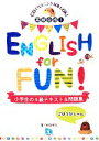 【中古】 英検合格!ENGLISH for FUN!小学生の4級テキスト&問題集/杉田米行【著】