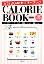 【中古】 S Cawaii!CALORIE BOOK Sカロ/主婦の友社【編】