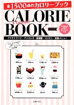 【中古】 S　Cawaii！CALORIE　BOOK Sカロ／主婦の友社【編】