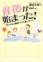 【中古】 産後が始まった! 夫による、産後のリアル妻レポート/渡辺大地【著】,青柳ちか【漫画・イラスト】