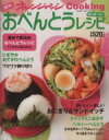 【中古】 おべんとうレシピ 毎日楽うま!(2011) オレンジページCooking/オレンジページ