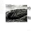 【中古】 時軸 山口保写真集/山口保【著】