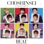 【中古】 5　Years　Best－BEAT－／超新星（SUPERNOVA）