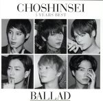 【中古】 5　Years　Best－BALLAD－／超新星（SUPERNOVA）