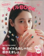 【中古】 FUDGE　presentsネイルBOOK(Vol．3) NEWS　mook／三栄書房