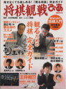 【中古】 将棋観戦ぴあ ぴあMOOK/日本将棋連盟(その他)