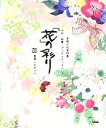 【中古】 季節の花素材集 水彩・鉛筆・デジタルタッチの「花」の彩り/夏雪【著】