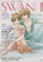 【中古】 SWAN MAGAZINE Vol．35 特集・Made in Japanくるみ割り人形／平凡社