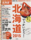 【中古】 TRAVEL・STYLE　北海道(2015) SEIBIDO　MOOKGuide　Series／旅行・レジャー・スポーツ