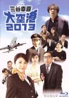 【中古】 ドラマW　三谷幸喜　大空港2013（Blu－ray　Disc）／竹内結子,生瀬勝久,戸田恵梨香,荻野清子（音楽）