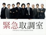 【中古】 緊急取調室　DVD－BOX／天海祐希,田中哲司,速水もこみち,林ゆうき（音楽）