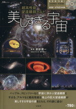 【中古】 DVD　BOOK　超高性能望遠鏡