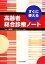 【中古】 すぐに使える高齢者総合診療ノート／大庭建三【編】