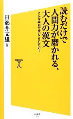 田部井文雄【監修】販売会社/発売会社：SBクリエイティブ発売年月日：2014/03/17JAN：9784797376555