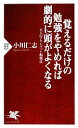 【中古】 覚えるだけの勉強をやめれば劇的に頭がよくなる 大人のアウトプット勉強法 PHP新書/小川仁志【著】