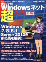 【中古】 絶対わかる！Windowsネット