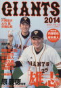 【中古】 GIANTS(2014) YOMIURI SPECIAL83/読売巨人軍