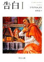 アウグスティヌス【著】，山田晶【訳】販売会社/発売会社：中央公論新社発売年月日：2014/03/20JAN：9784122059283