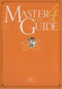 【中古】 遊☆戯☆王オフィシャルカードゲームデュエルモンスターズ　マスターガイド(4) ／Vジャンプ編集部(著者) 【中古】afb