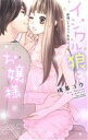 【中古】 イジワル狼とお嬢様 新婚いちゃラブ生活 ミッシィC YLC collection/桃果コウ(著者)
