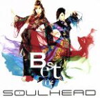 【中古】 BEST　OF　SOULHEAD（初回生産限定盤）（DVD付）／SOULHEAD