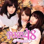 AKB48販売会社/発売会社：キングレコード（株）発売年月日：2011/06/08JAN：4988003404758